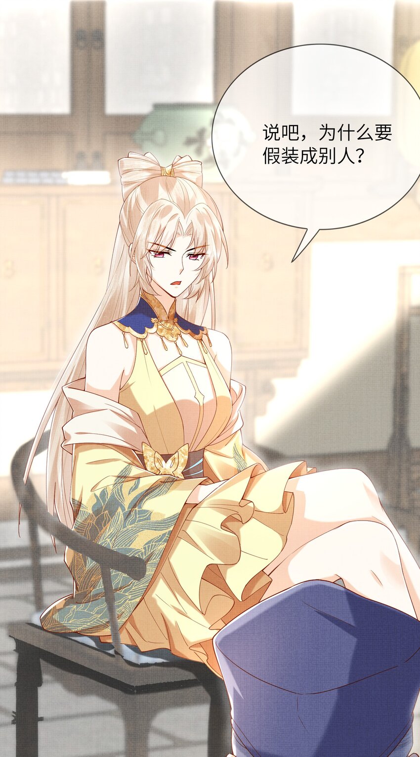 《女师祖无法飞升的理由》22 温书 第21页