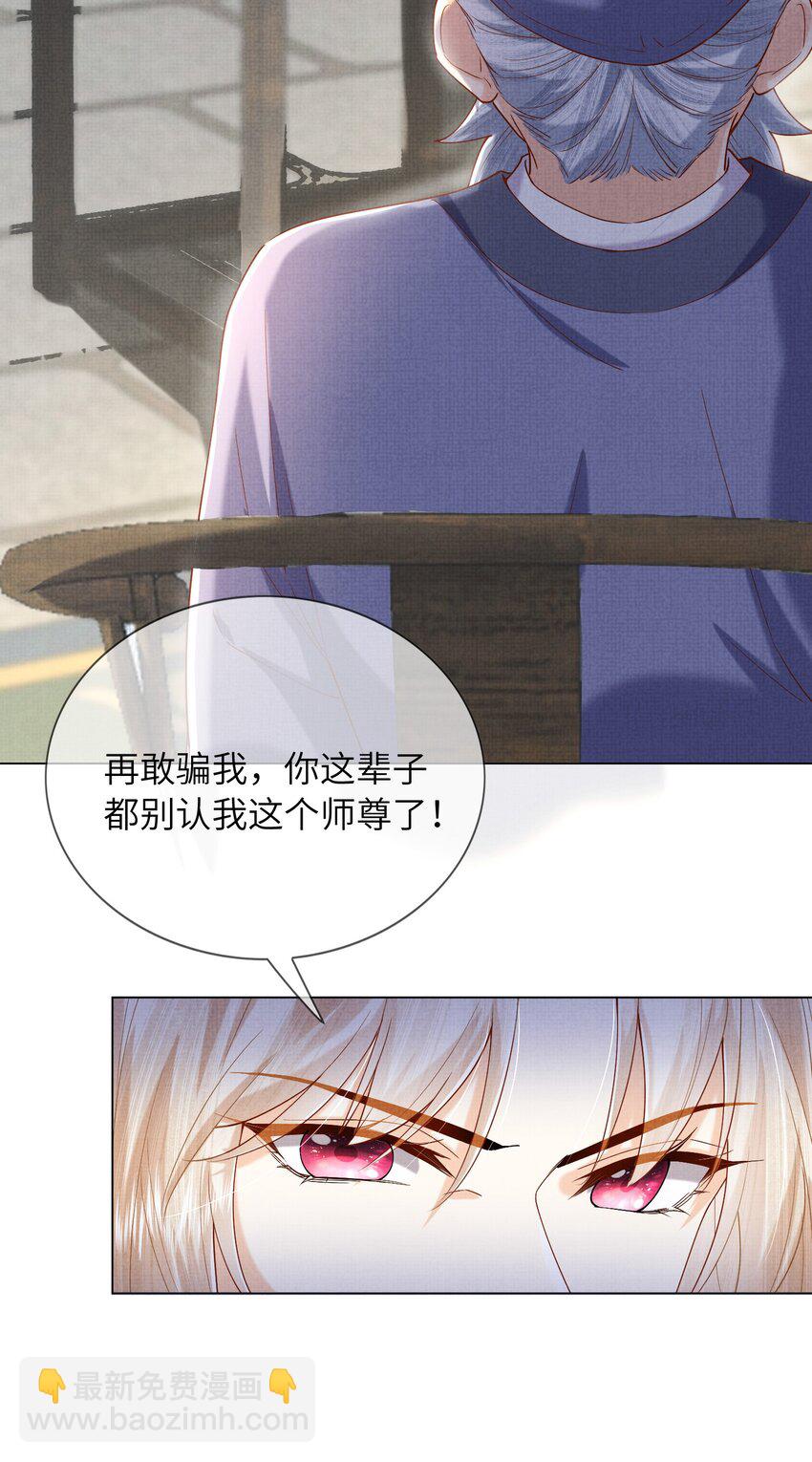 《女师祖无法飞升的理由》22 温书 第22页