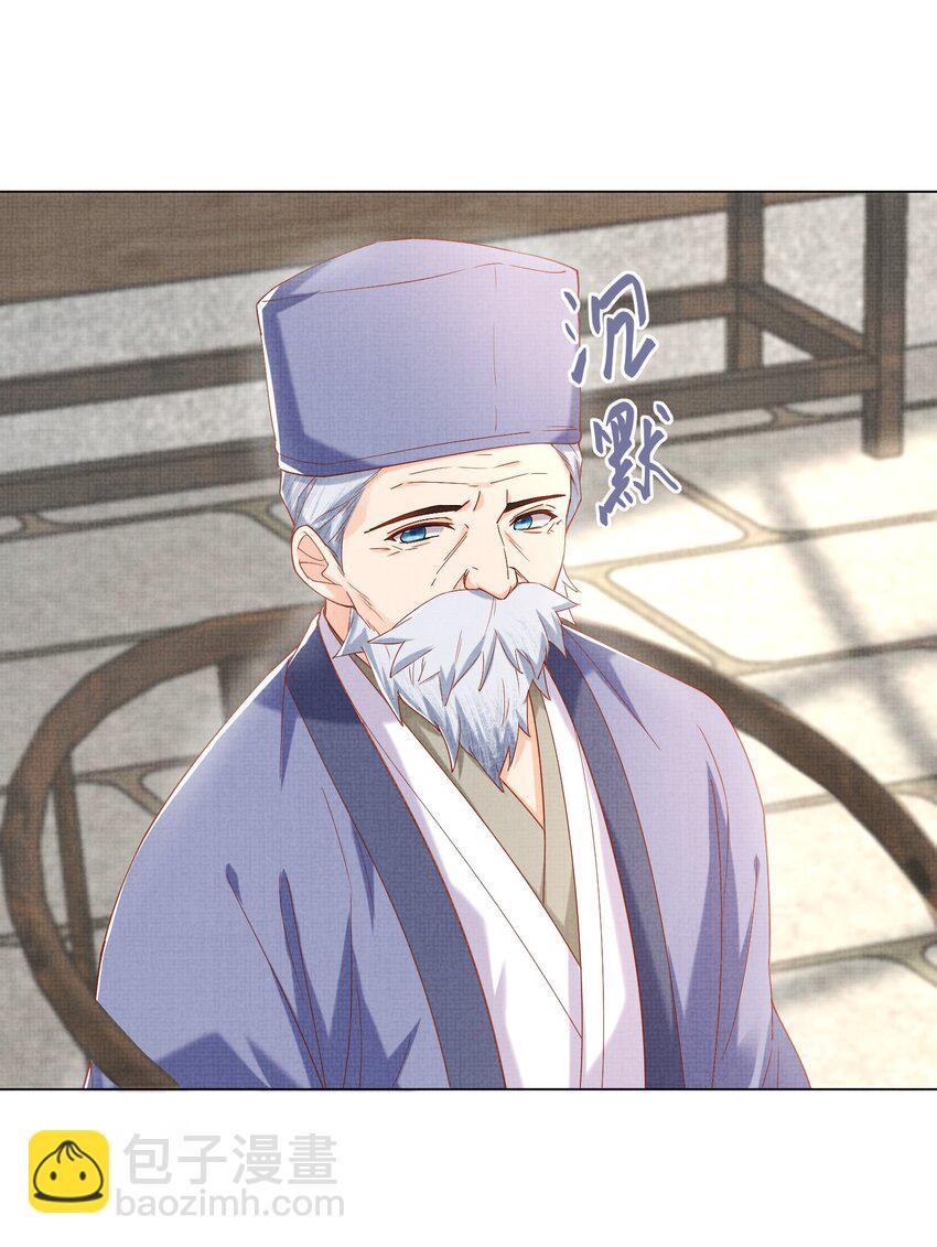 《女师祖无法飞升的理由》22 温书 第23页