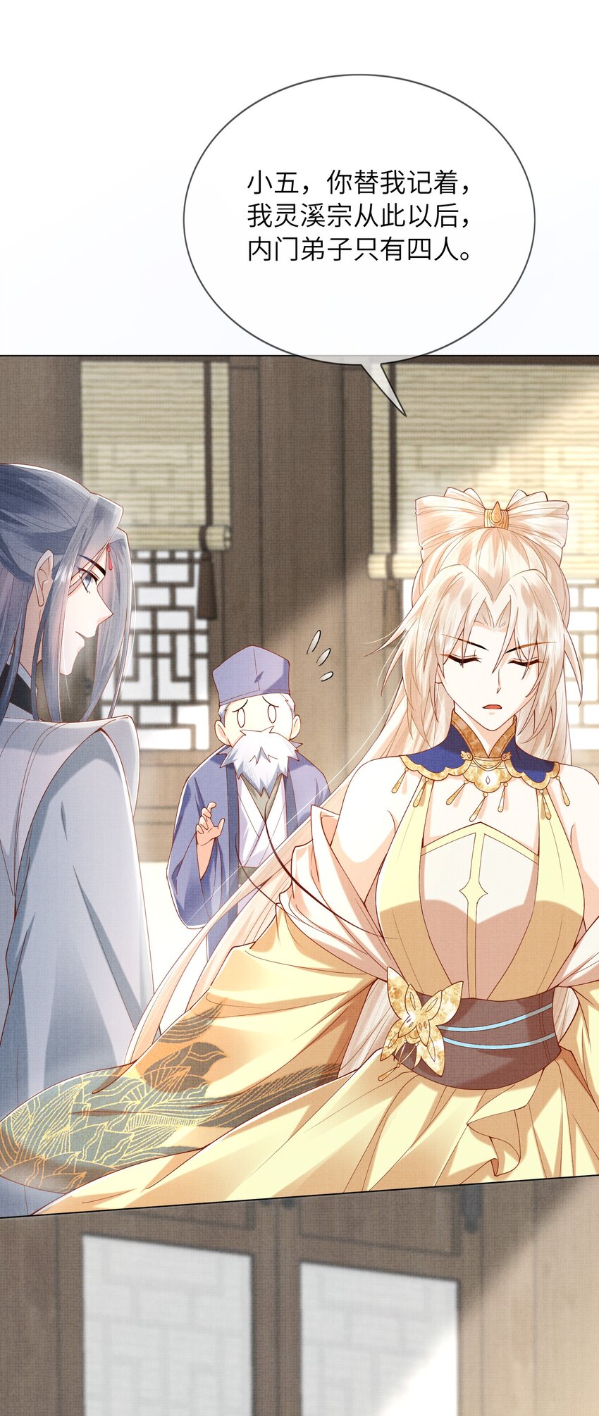 《女师祖无法飞升的理由》22 温书 第24页