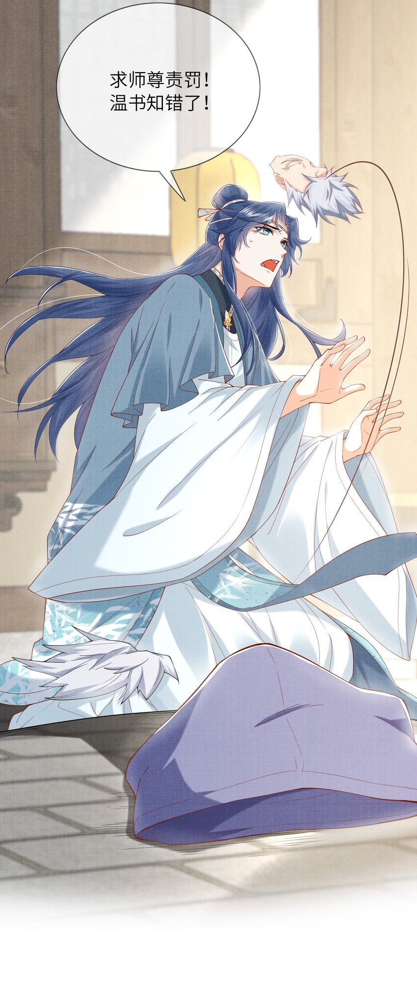 《女师祖无法飞升的理由》22 温书 第25页