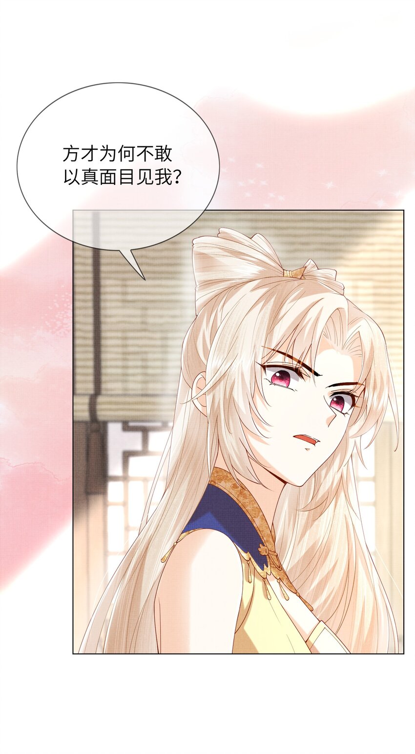 《女师祖无法飞升的理由》22 温书 第26页