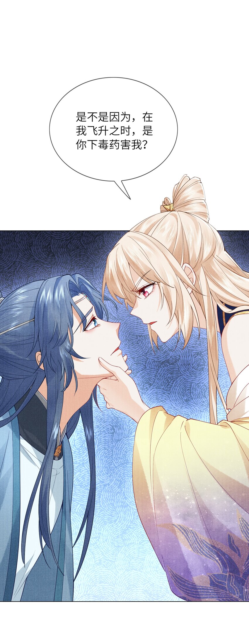 《女师祖无法飞升的理由》22 温书 第27页