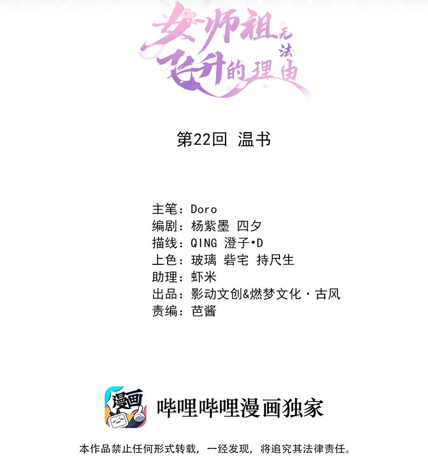 《女师祖无法飞升的理由》22 温书 第2页
