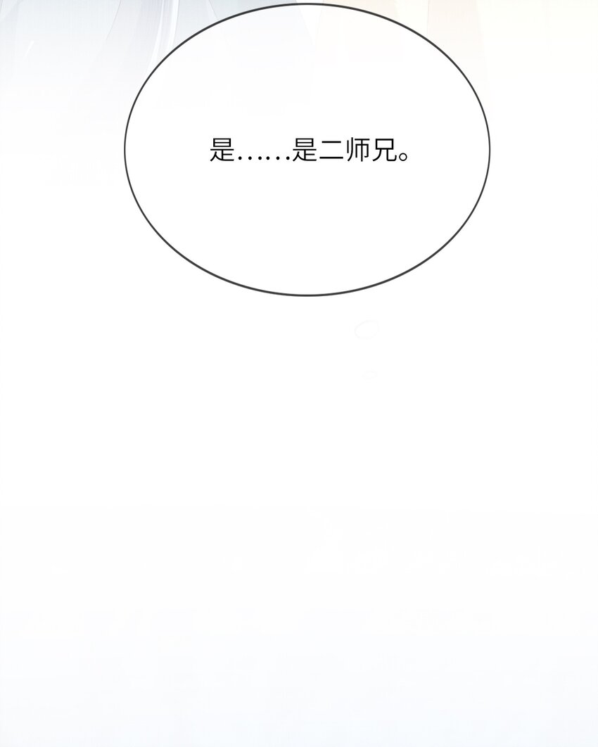 《女师祖无法飞升的理由》22 温书 第31页