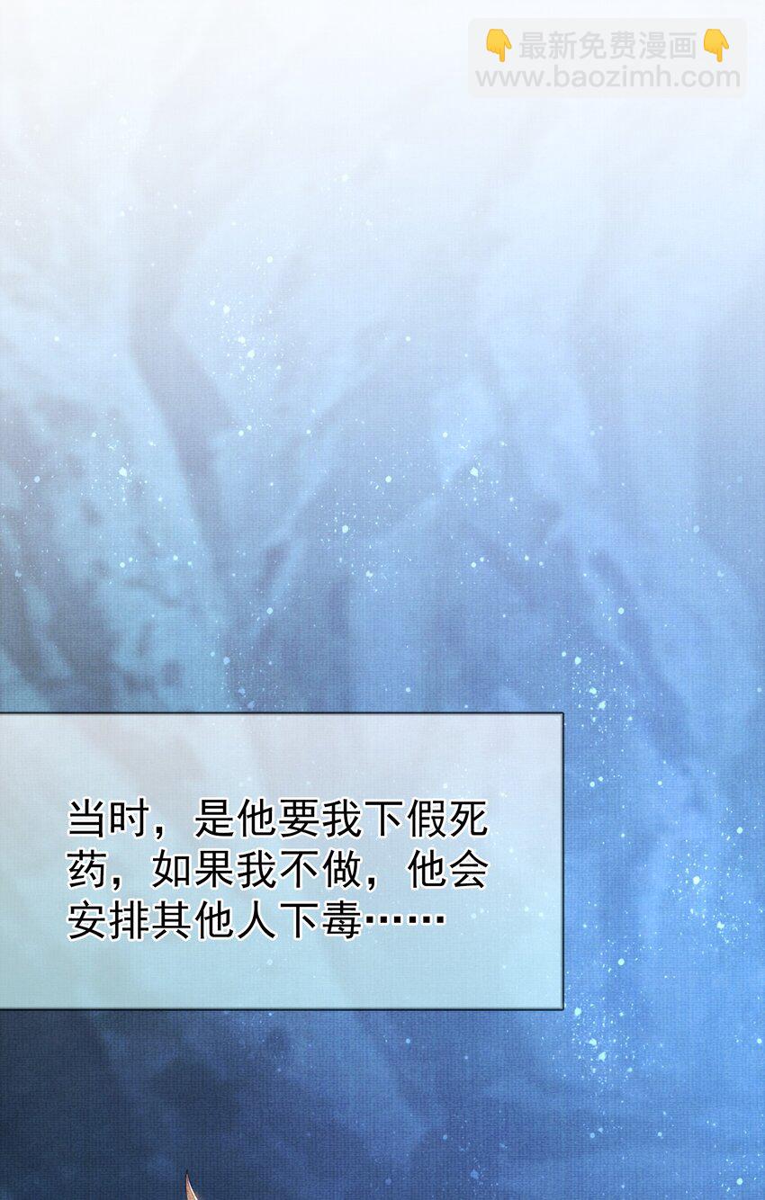 《女师祖无法飞升的理由》22 温书 第32页