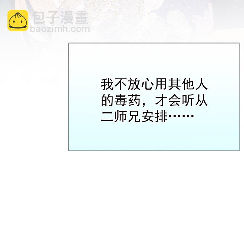 《女师祖无法飞升的理由》22 温书 第34页
