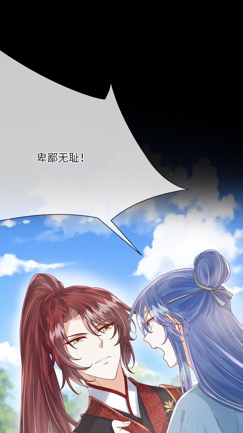 《女师祖无法飞升的理由》22 温书 第35页