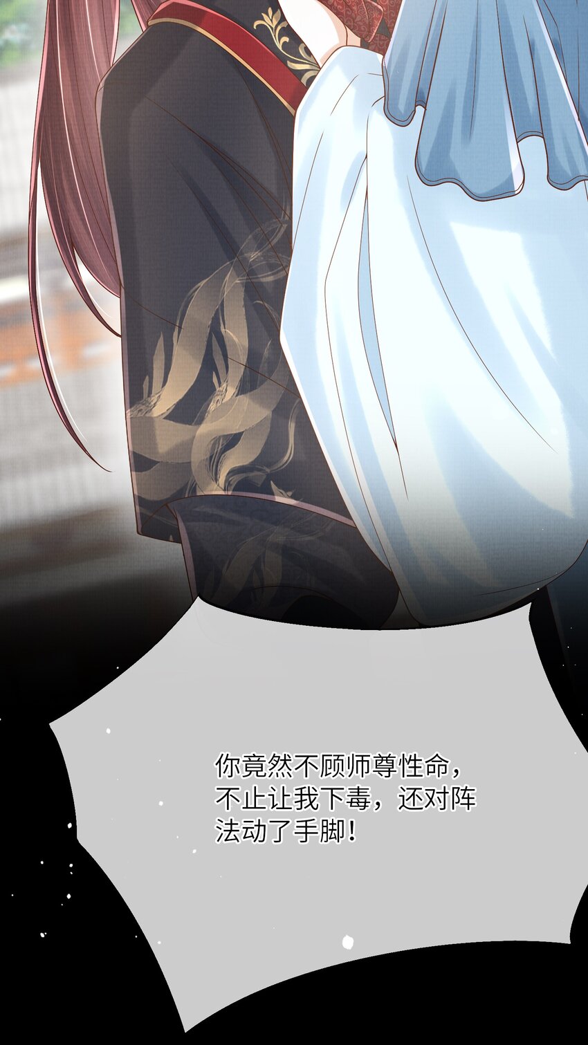 《女师祖无法飞升的理由》22 温书 第36页