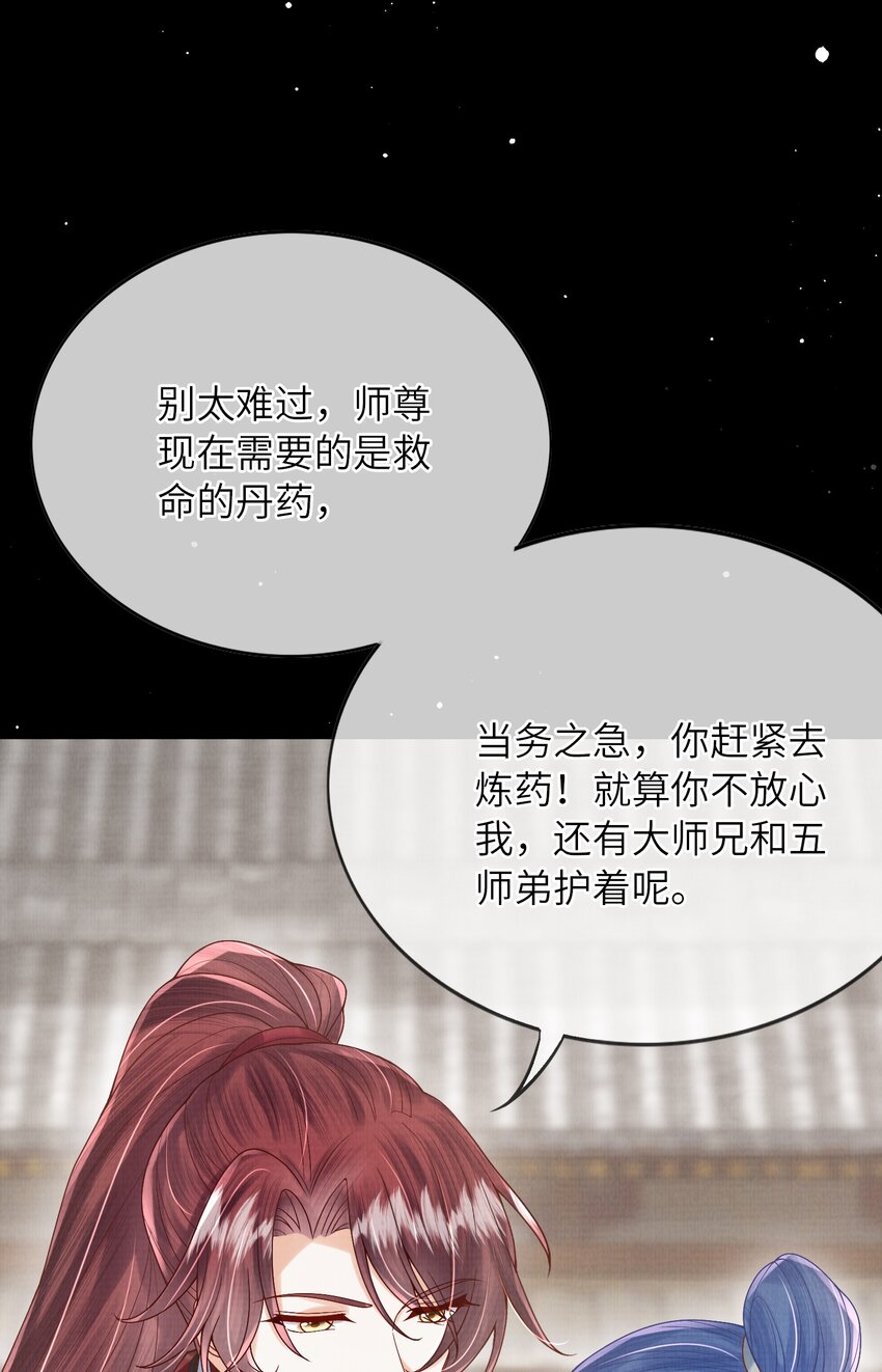 《女师祖无法飞升的理由》22 温书 第39页