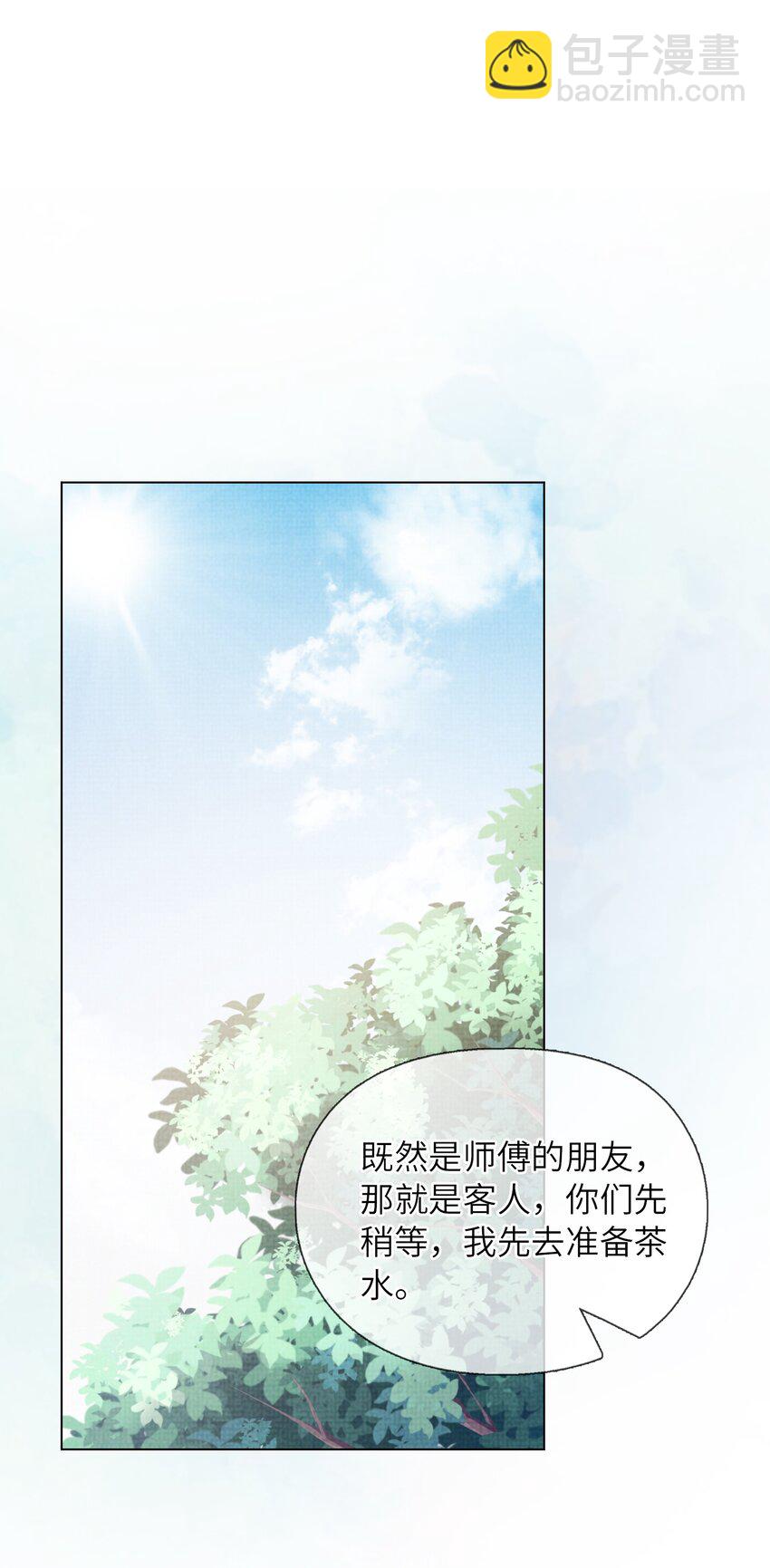 《女师祖无法飞升的理由》22 温书 第3页