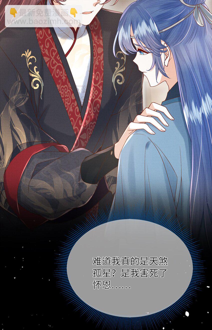 《女师祖无法飞升的理由》22 温书 第40页