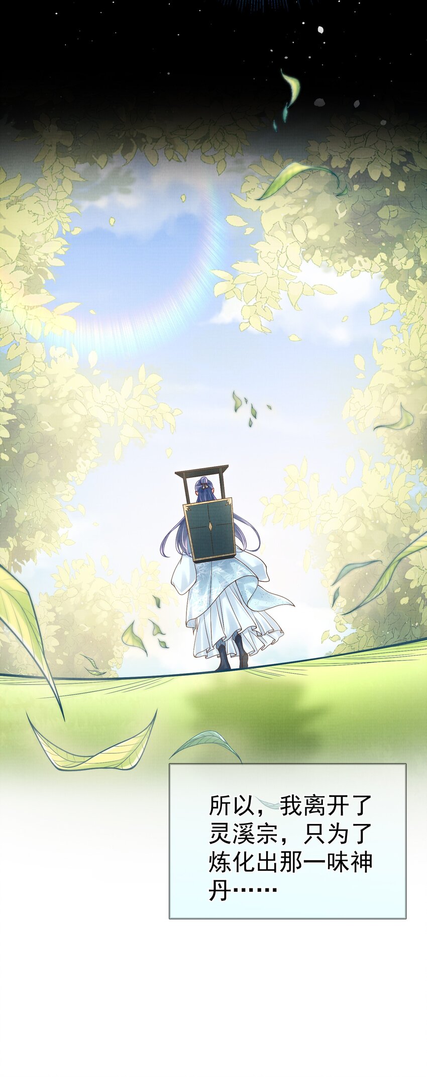 《女师祖无法飞升的理由》22 温书 第41页