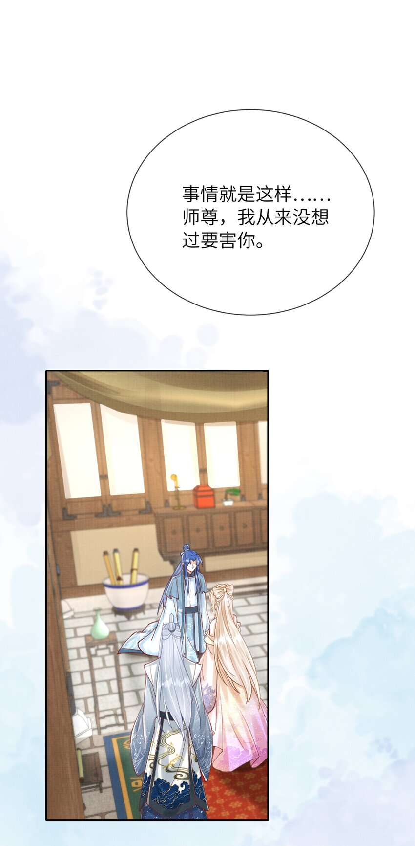 《女师祖无法飞升的理由》22 温书 第42页