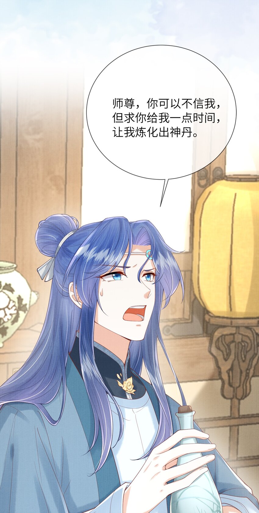 《女师祖无法飞升的理由》22 温书 第43页