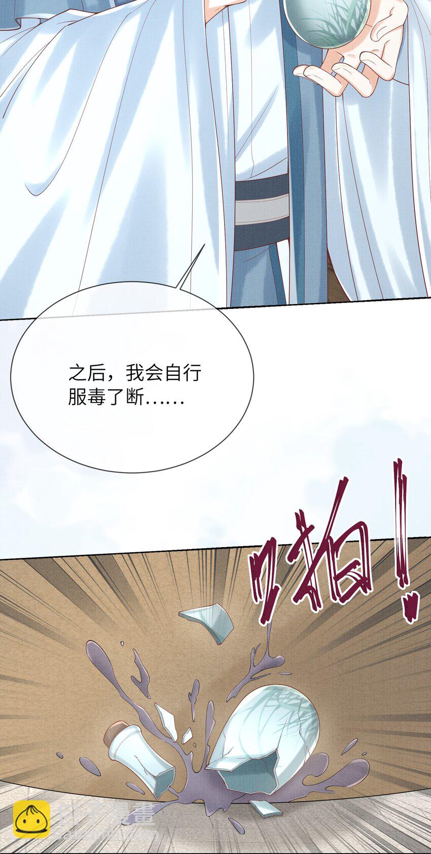 《女师祖无法飞升的理由》22 温书 第44页