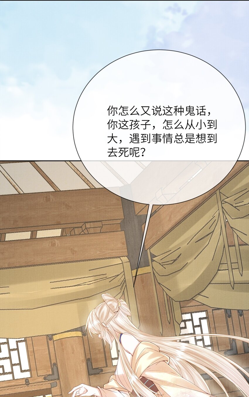 《女师祖无法飞升的理由》22 温书 第45页