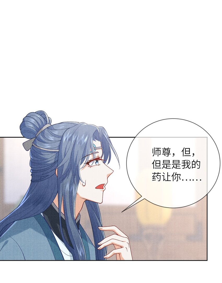 《女师祖无法飞升的理由》22 温书 第49页