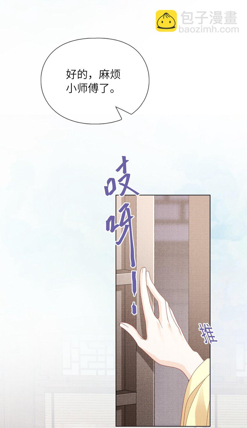 《女师祖无法飞升的理由》22 温书 第4页