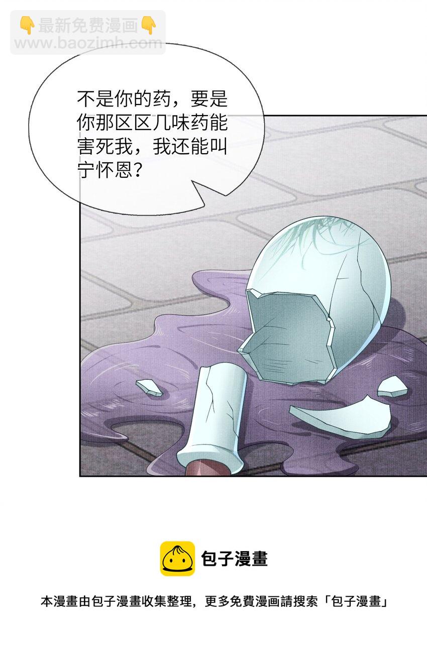 《女师祖无法飞升的理由》22 温书 第50页