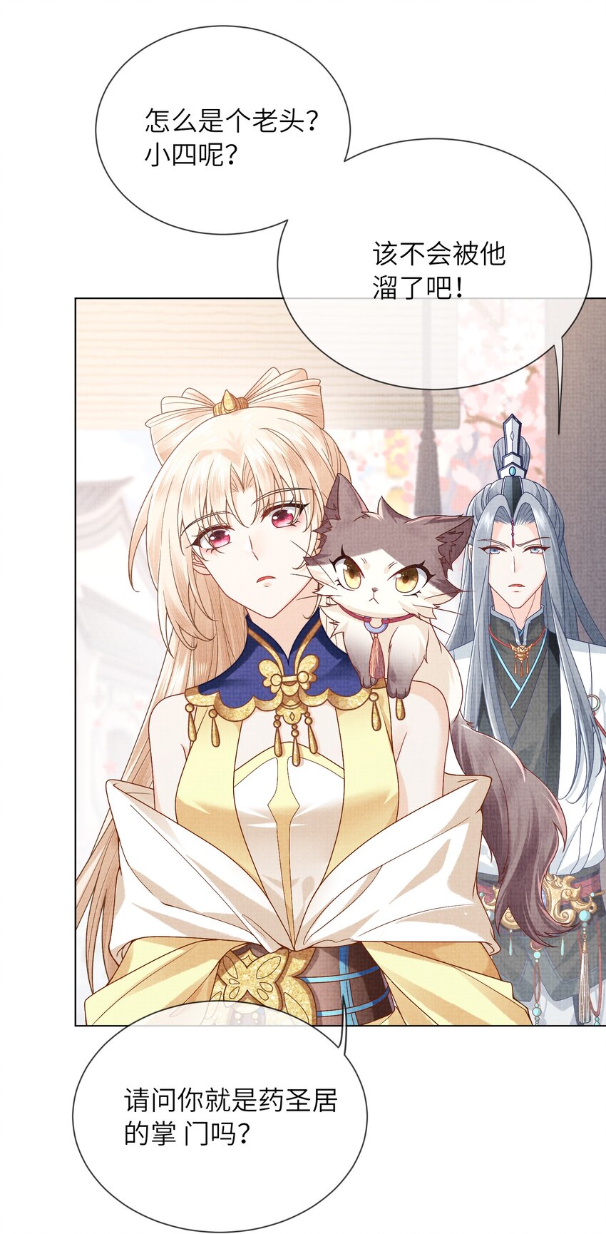 《女师祖无法飞升的理由》22 温书 第7页