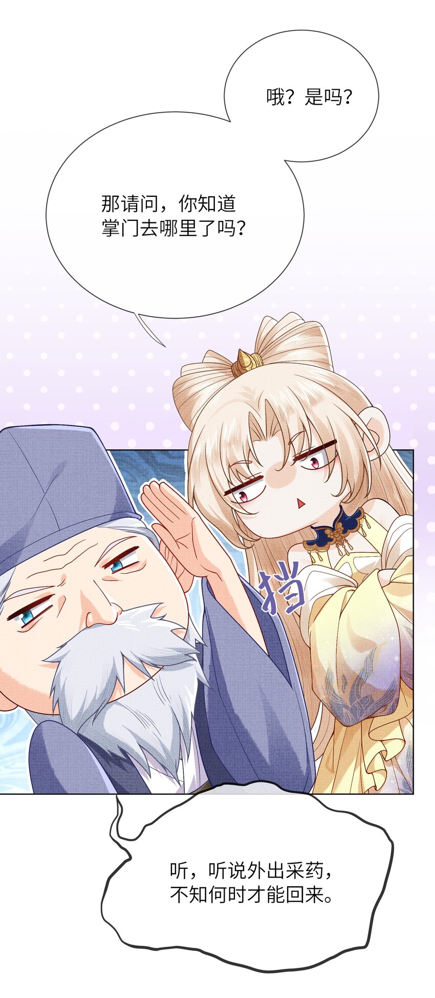 《女师祖无法飞升的理由》22 温书 第9页
