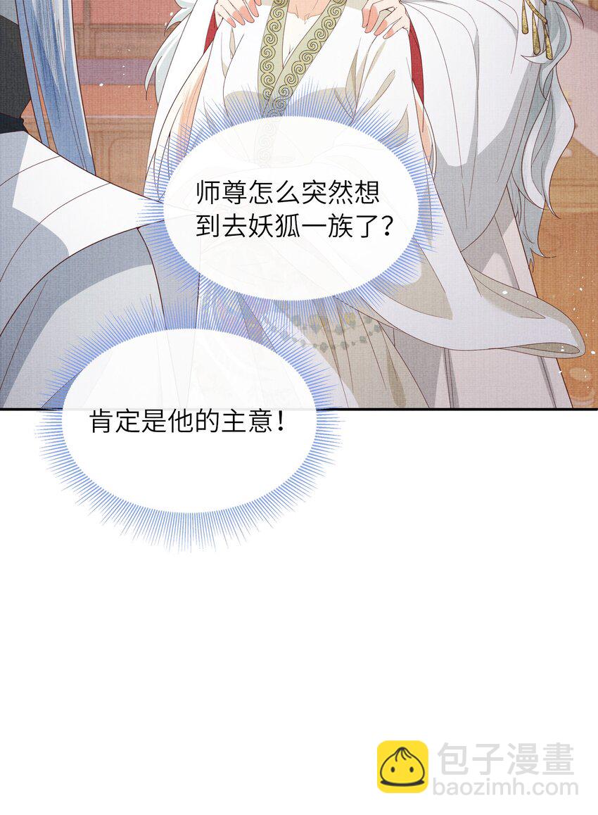 《女师祖无法飞升的理由》29 立刻！抱为师上床 第11页