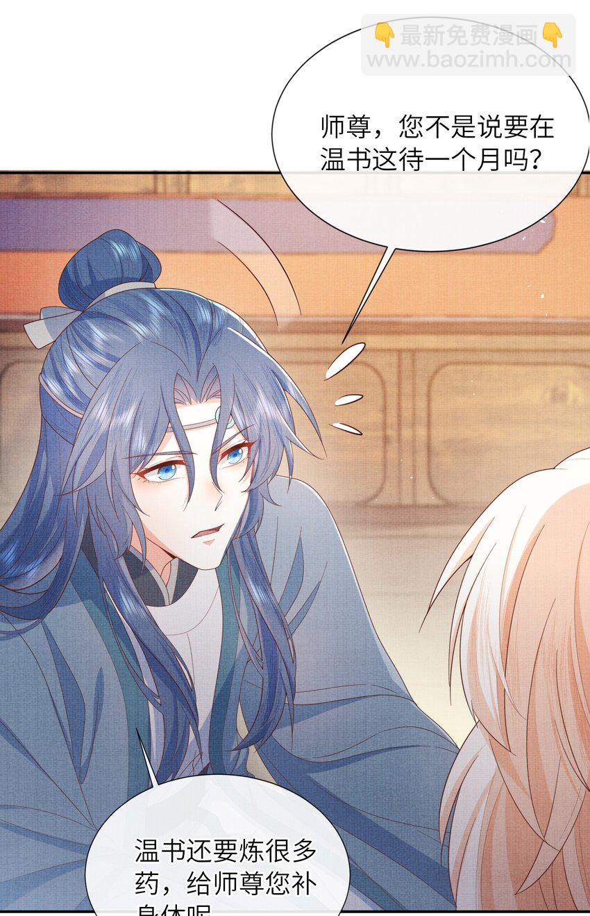 《女师祖无法飞升的理由》29 立刻！抱为师上床 第12页