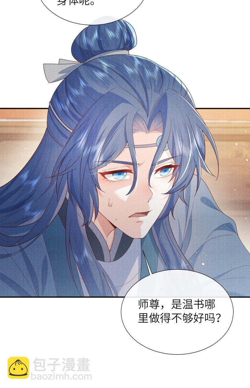 《女师祖无法飞升的理由》29 立刻！抱为师上床 第13页