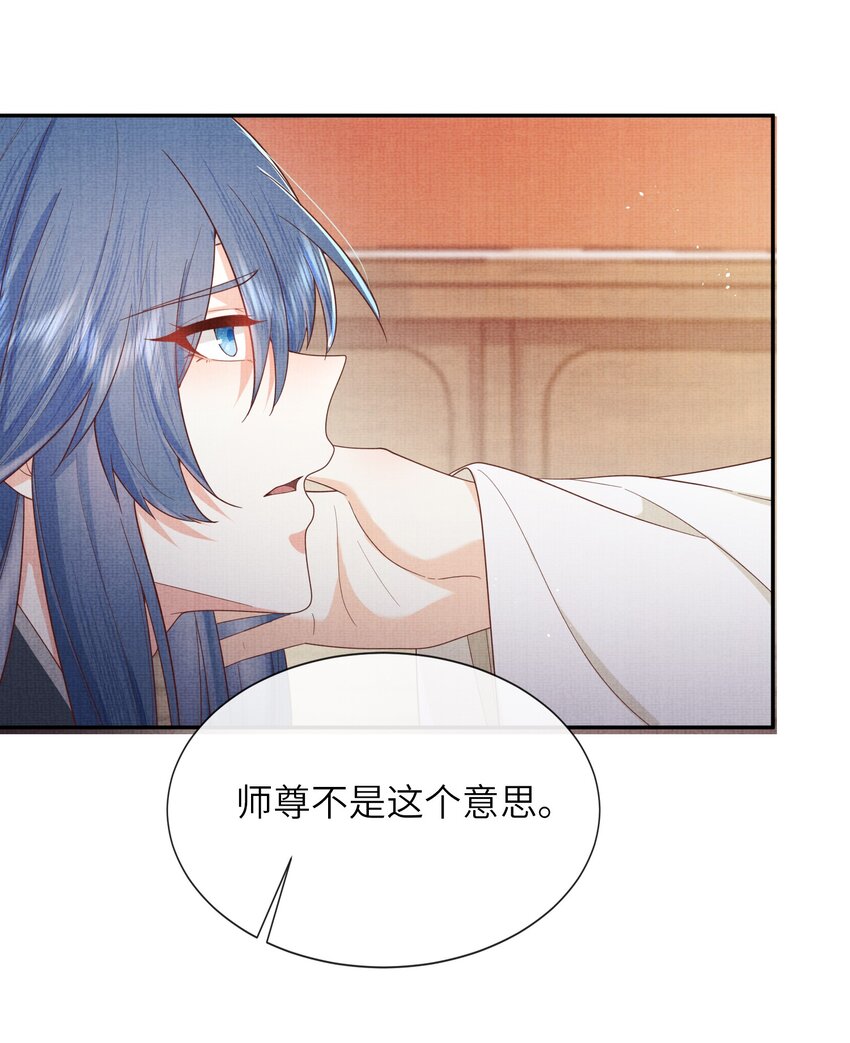 《女师祖无法飞升的理由》29 立刻！抱为师上床 第14页