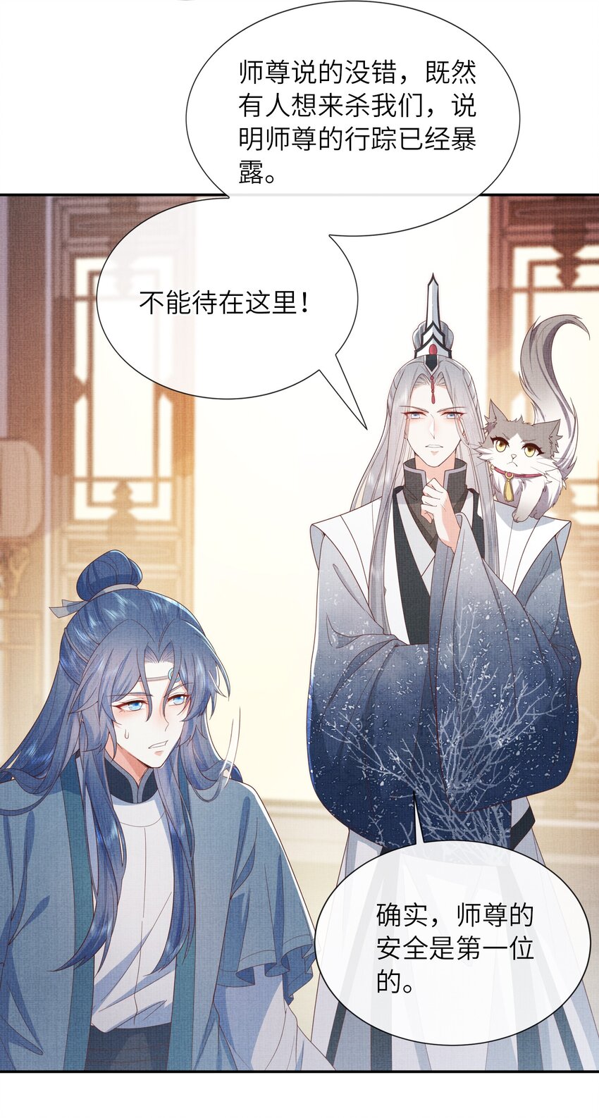 《女师祖无法飞升的理由》29 立刻！抱为师上床 第16页