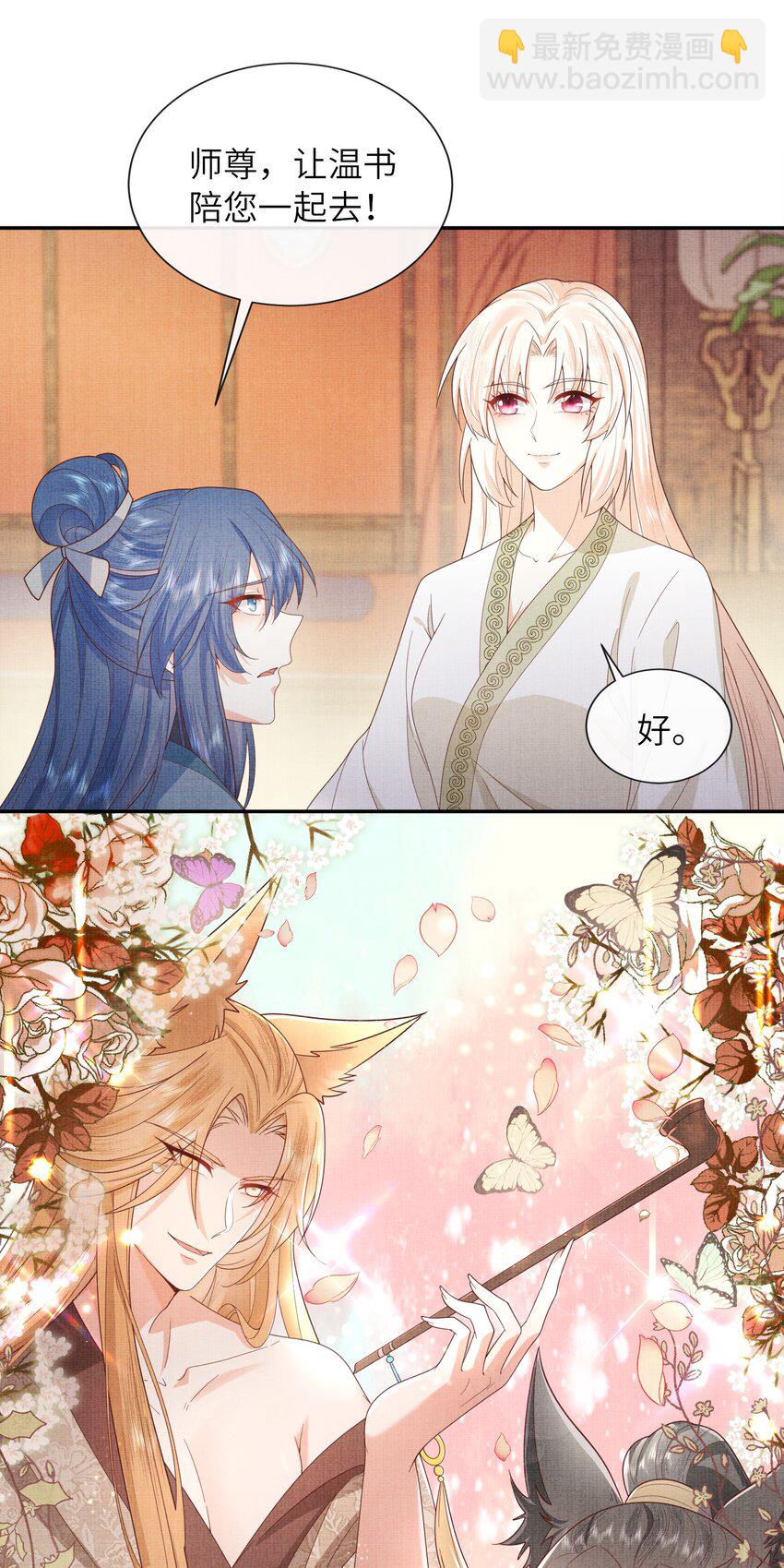 《女师祖无法飞升的理由》29 立刻！抱为师上床 第17页