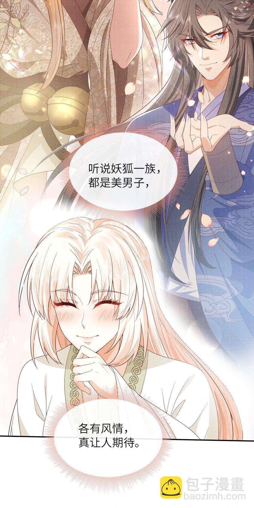 《女师祖无法飞升的理由》29 立刻！抱为师上床 第18页