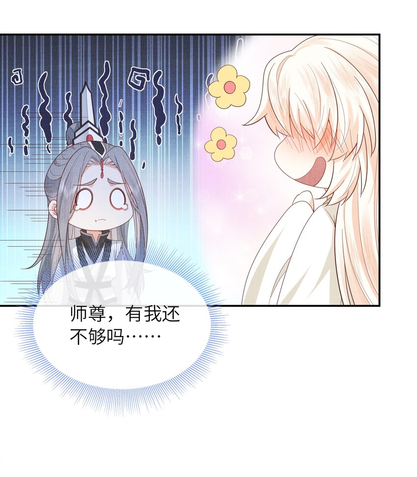 《女师祖无法飞升的理由》29 立刻！抱为师上床 第19页