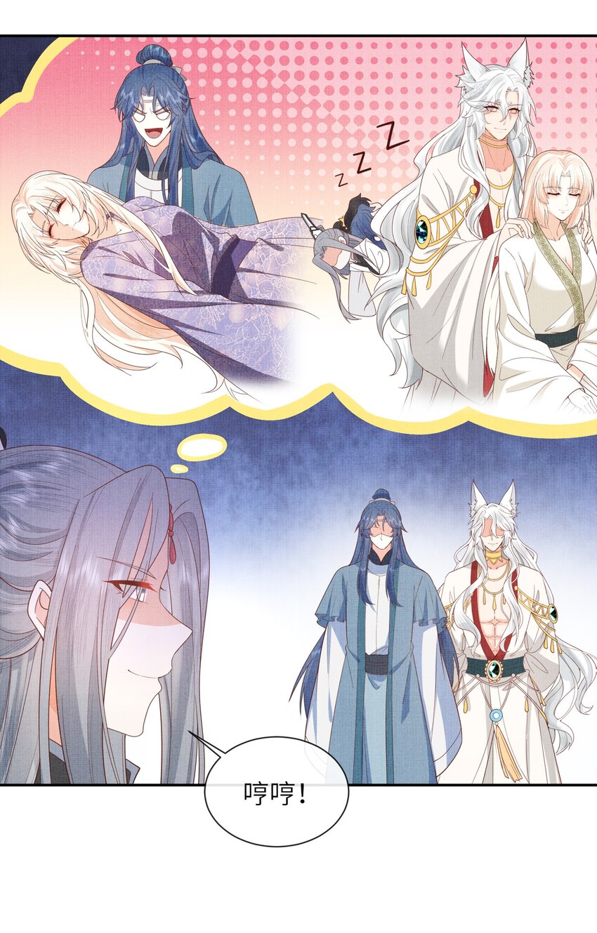 《女师祖无法飞升的理由》29 立刻！抱为师上床 第20页