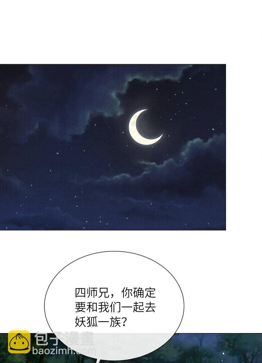 《女师祖无法飞升的理由》29 立刻！抱为师上床 第21页