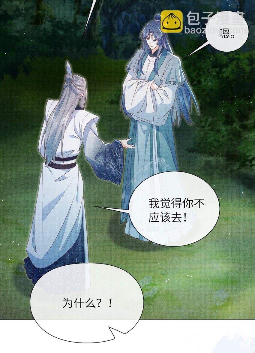 《女师祖无法飞升的理由》29 立刻！抱为师上床 第22页