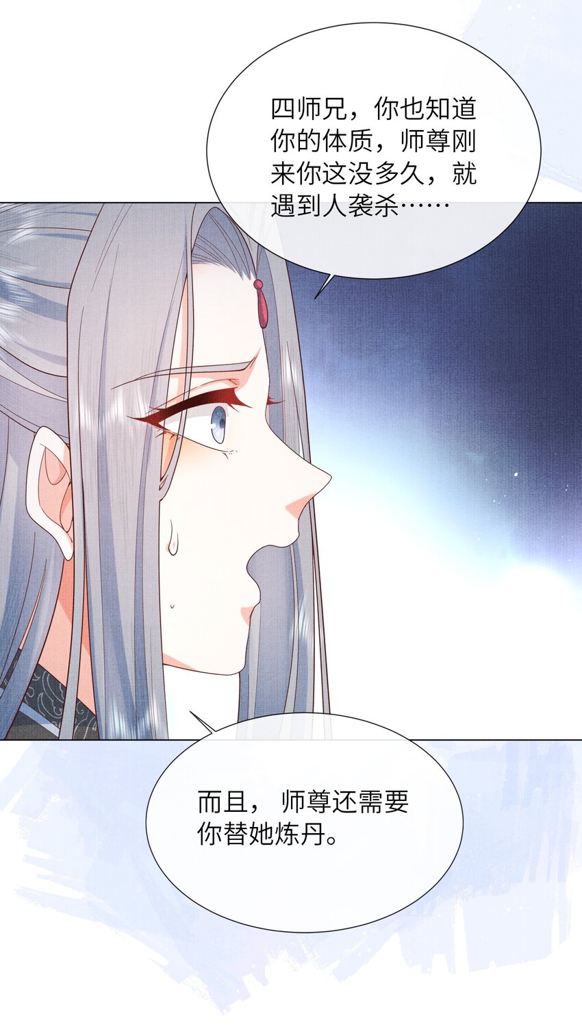 《女师祖无法飞升的理由》29 立刻！抱为师上床 第23页
