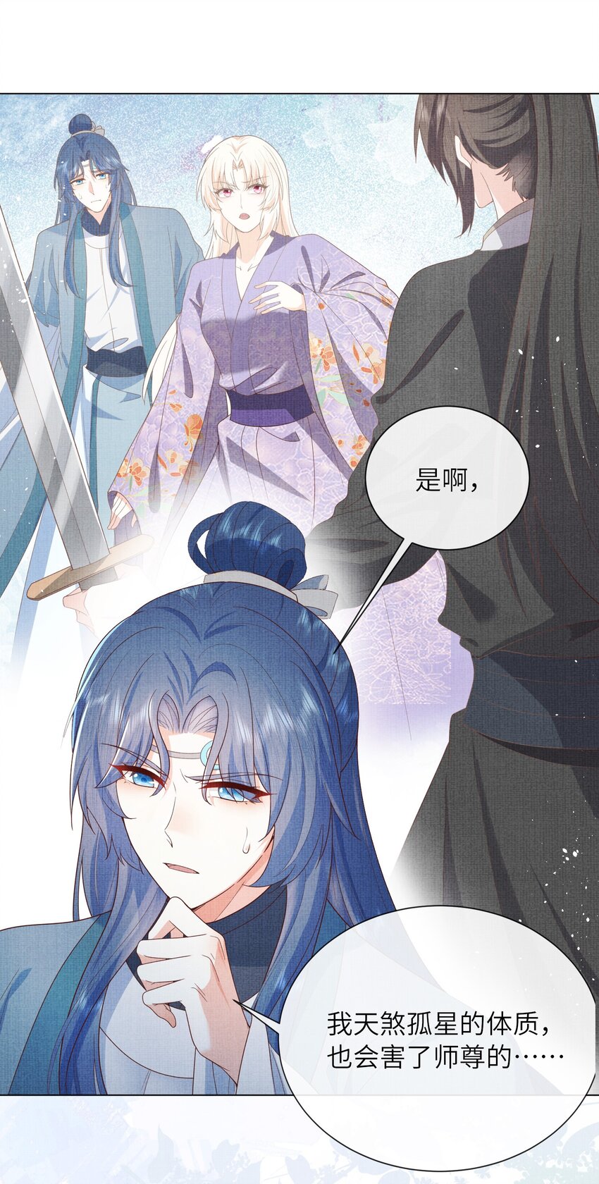 《女师祖无法飞升的理由》29 立刻！抱为师上床 第24页