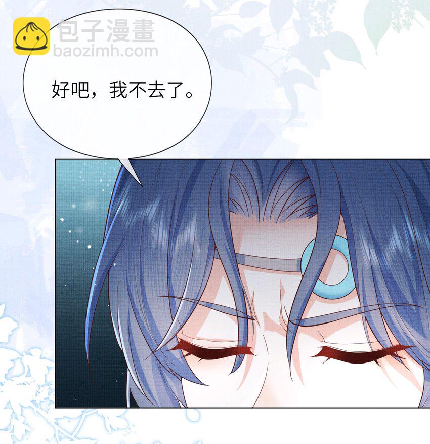 《女师祖无法飞升的理由》29 立刻！抱为师上床 第25页