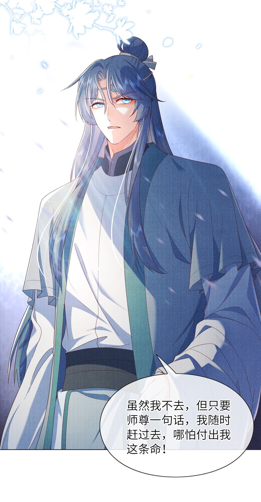 《女师祖无法飞升的理由》29 立刻！抱为师上床 第26页