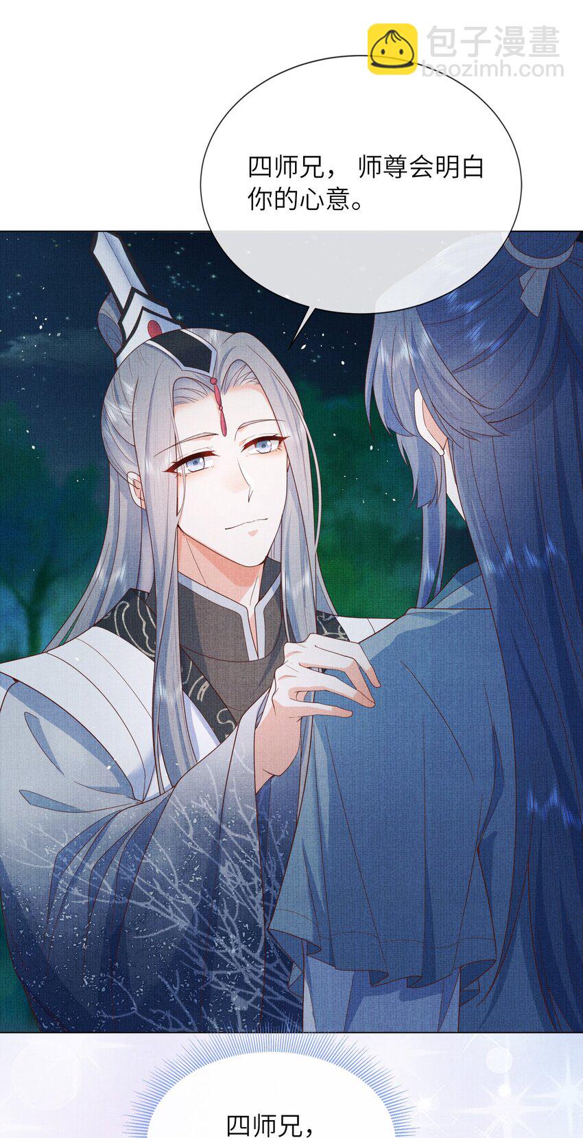 《女师祖无法飞升的理由》29 立刻！抱为师上床 第27页