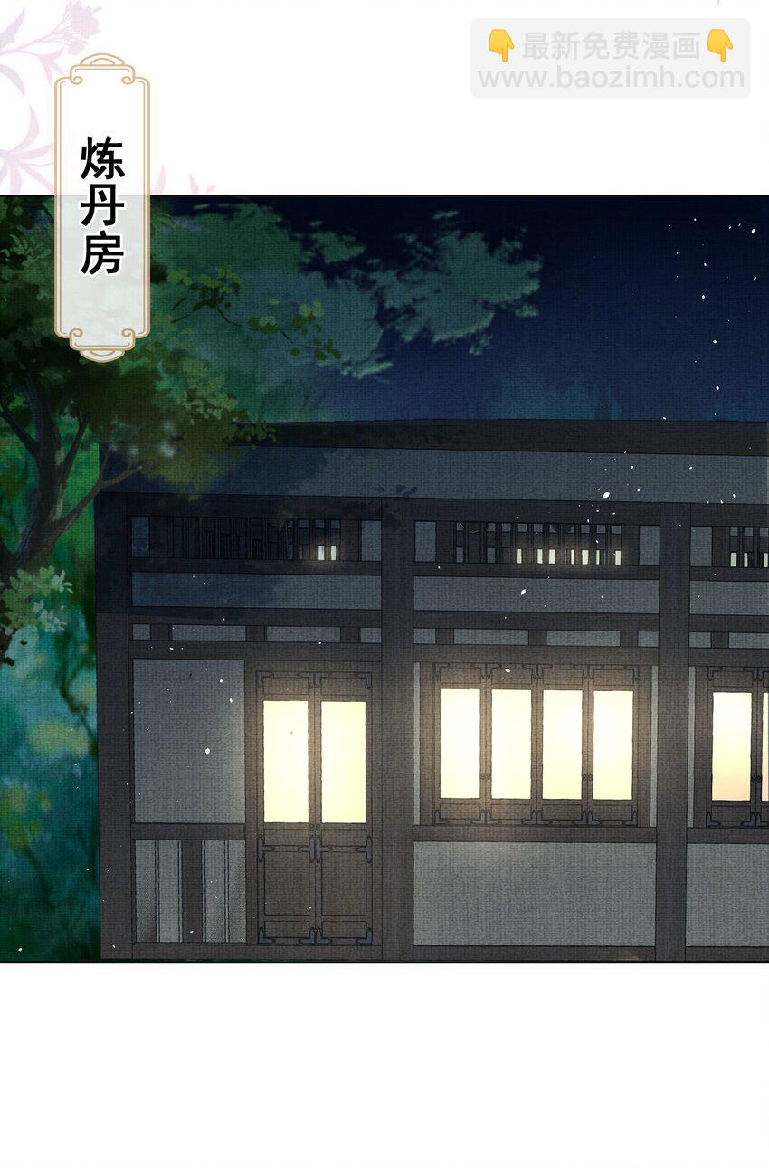 《女师祖无法飞升的理由》29 立刻！抱为师上床 第29页