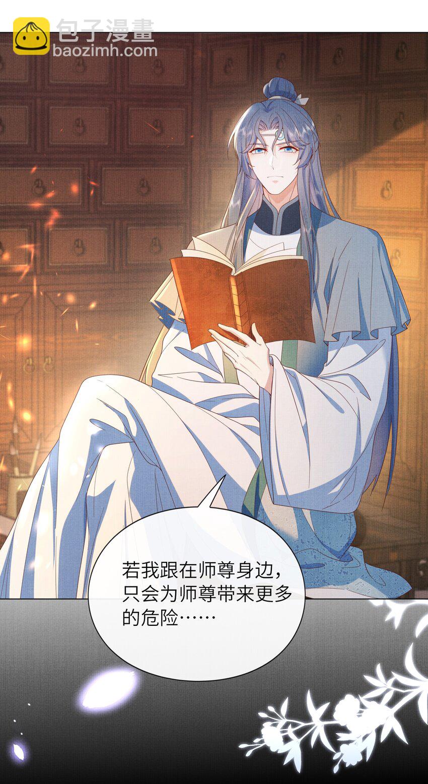 《女师祖无法飞升的理由》29 立刻！抱为师上床 第31页