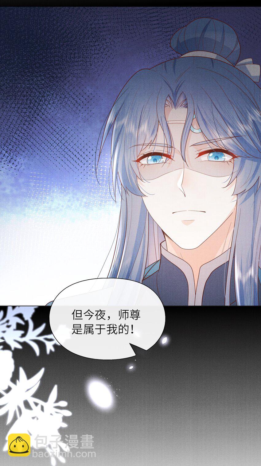 《女师祖无法飞升的理由》29 立刻！抱为师上床 第32页