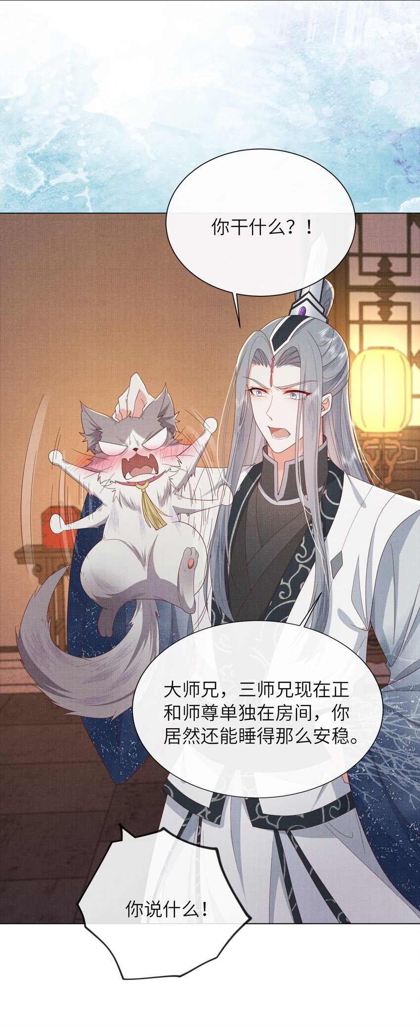 《女师祖无法飞升的理由》29 立刻！抱为师上床 第35页