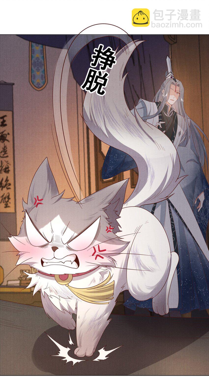 《女师祖无法飞升的理由》29 立刻！抱为师上床 第36页