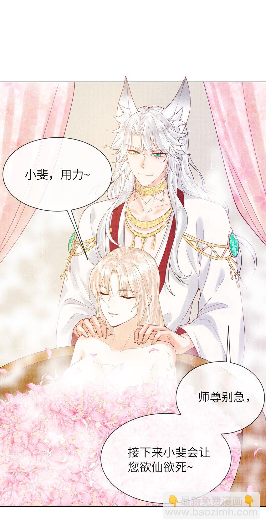 《女师祖无法飞升的理由》29 立刻！抱为师上床 第39页