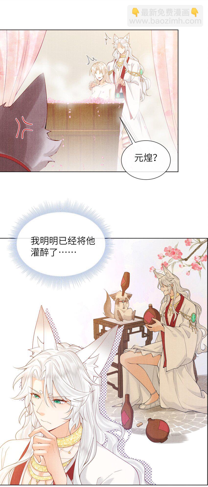 《女师祖无法飞升的理由》29 立刻！抱为师上床 第41页
