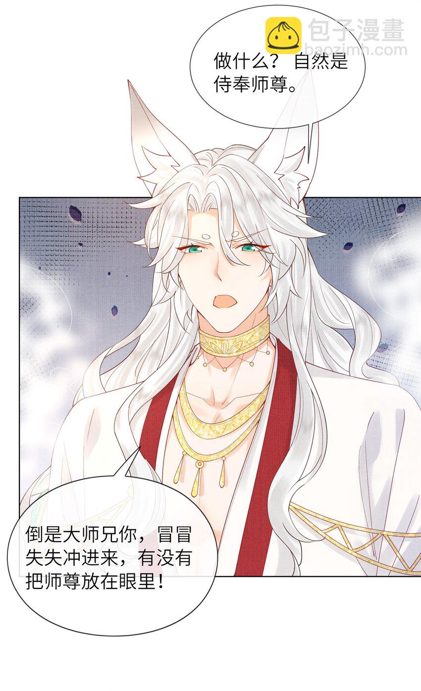 《女师祖无法飞升的理由》29 立刻！抱为师上床 第42页